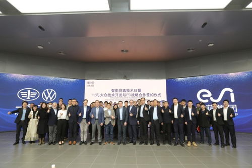 esi集團與一汽-大眾技術開發達成戰略合作，共同推進智能仿真技術發展