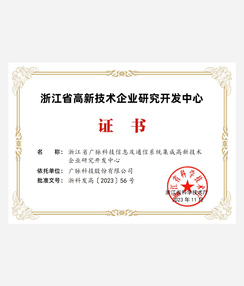 省級高新技術企業研究開發中心 技術開發的引擎與前沿陣地